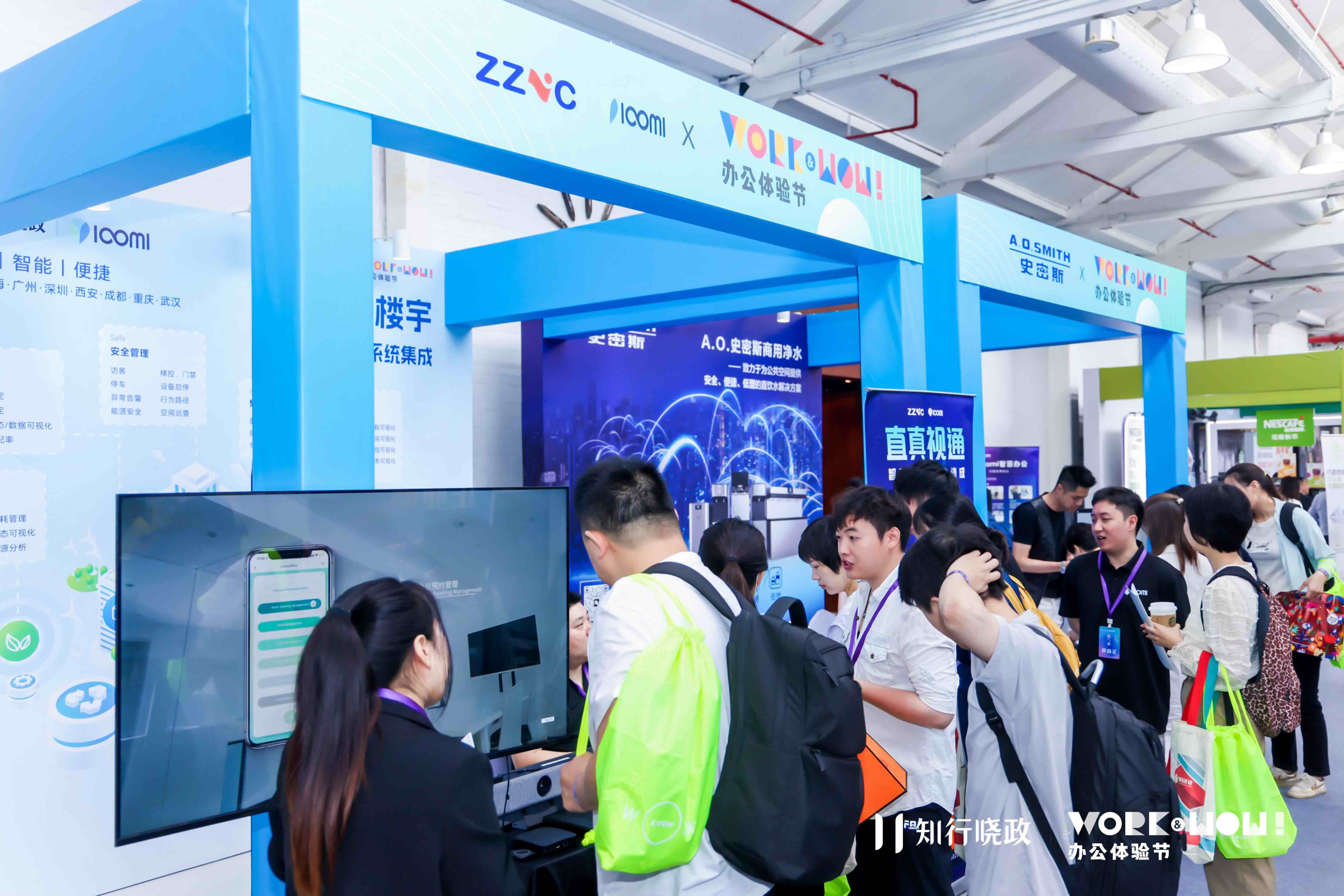知行晓政2024办公体验节｜iComi引领空间“体验革命”